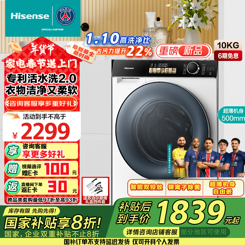 海信 Hisense 滚筒洗衣机全自动 10公斤超薄纯平全嵌入 智能双投放 1.1超高洗