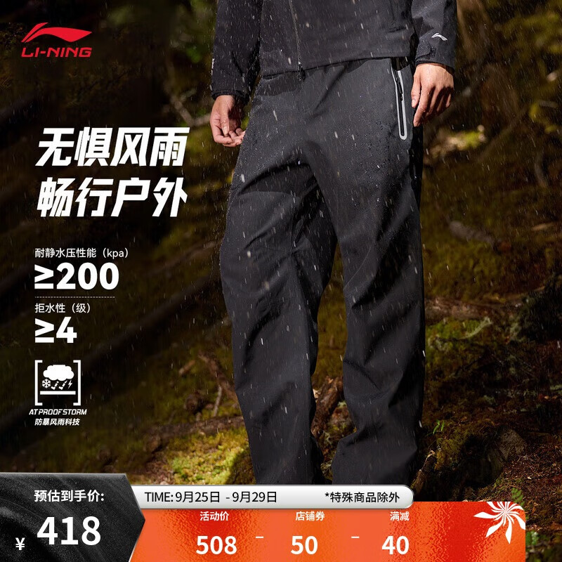 LI-NING 李宁 CF溯丨防风防泼水冲锋裤男子24秋季新款直筒运动裤AELU003 418元（