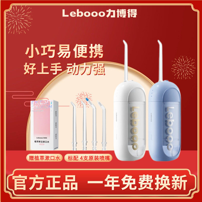 百亿补贴：力博得 冲牙器M1家用便携式水牙线正畸专用洁牙齿缝电动冲洗 92