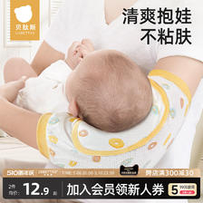 贝肽斯 喂奶抱娃手臂垫冰丝婴儿哺乳袖套夏季抱娃哄睡手臂凉席套袖 12.72元