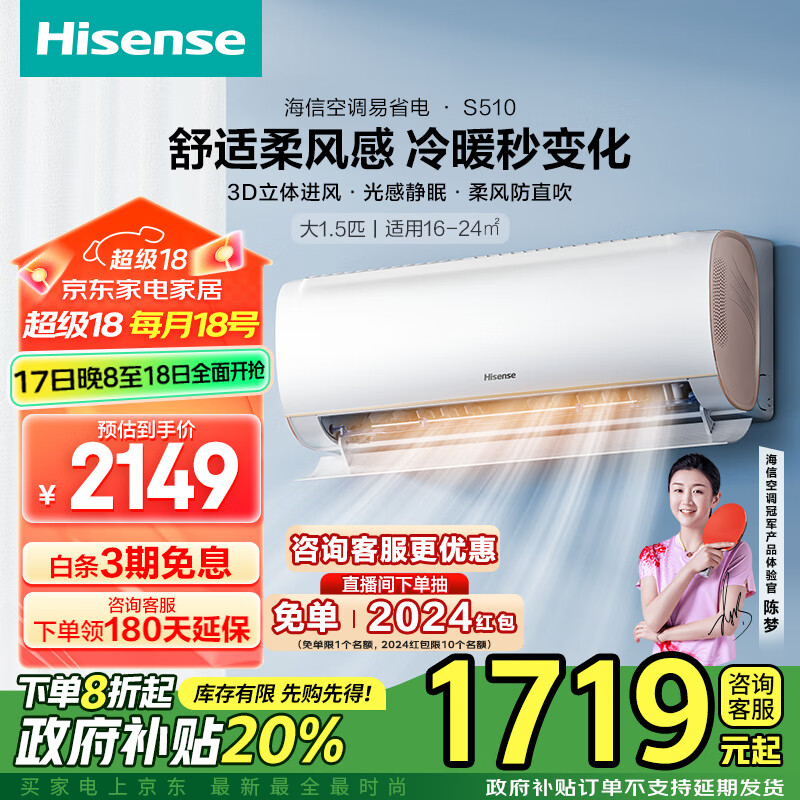 Hisense 海信 速冷热系列 KFR-35GW/S510-X1 新一级能效 壁挂式空调 大1.5匹 ￥1696.38