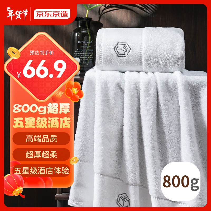 PLUS会员：京东京造 浴巾 80*150cm 800g 白色 65元（需用券）