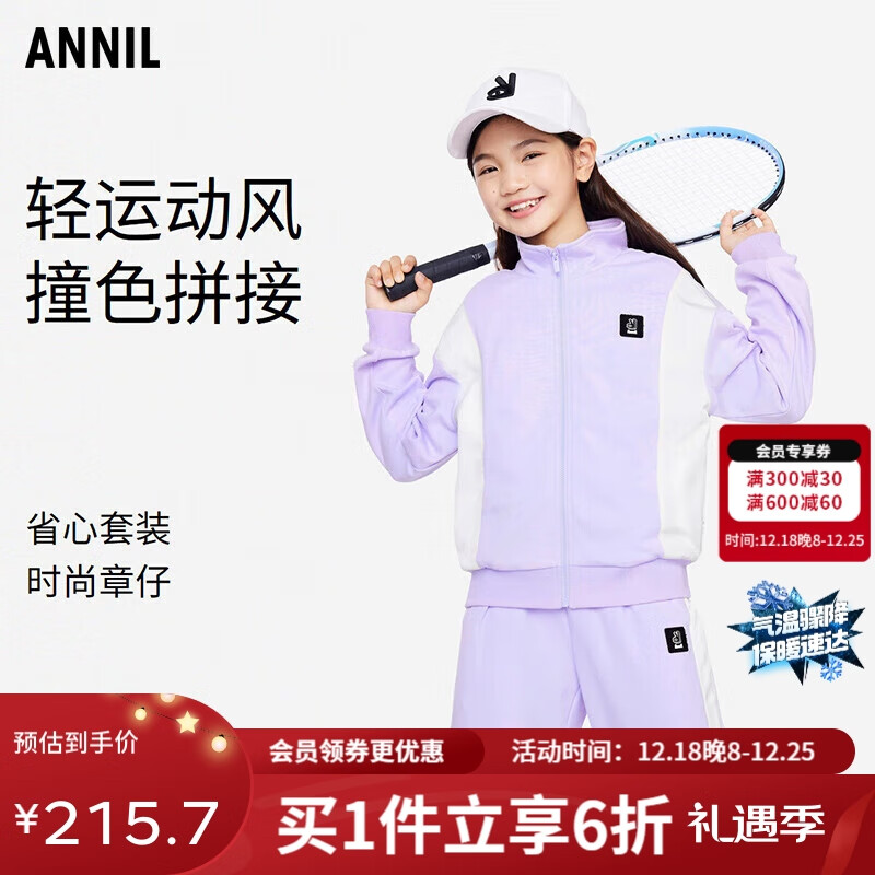 Annil 安奈儿 女童装套装外套2023秋款时尚长袖运动两件套 石楠紫 140 195.12元