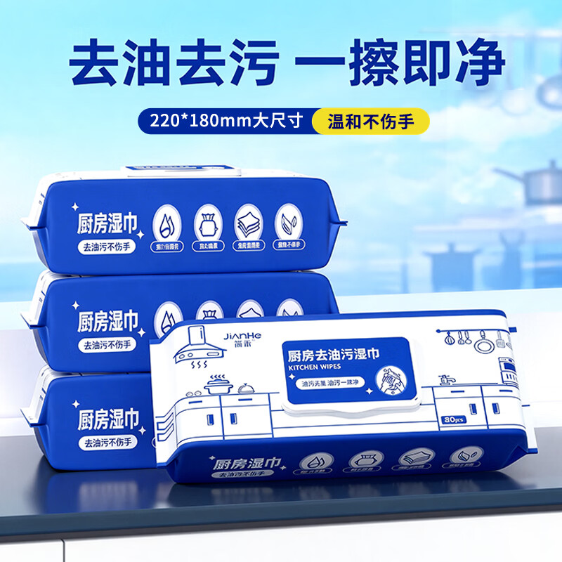 简禾 大包厨房清洁湿巾 80抽 4.33元 - 清风线报