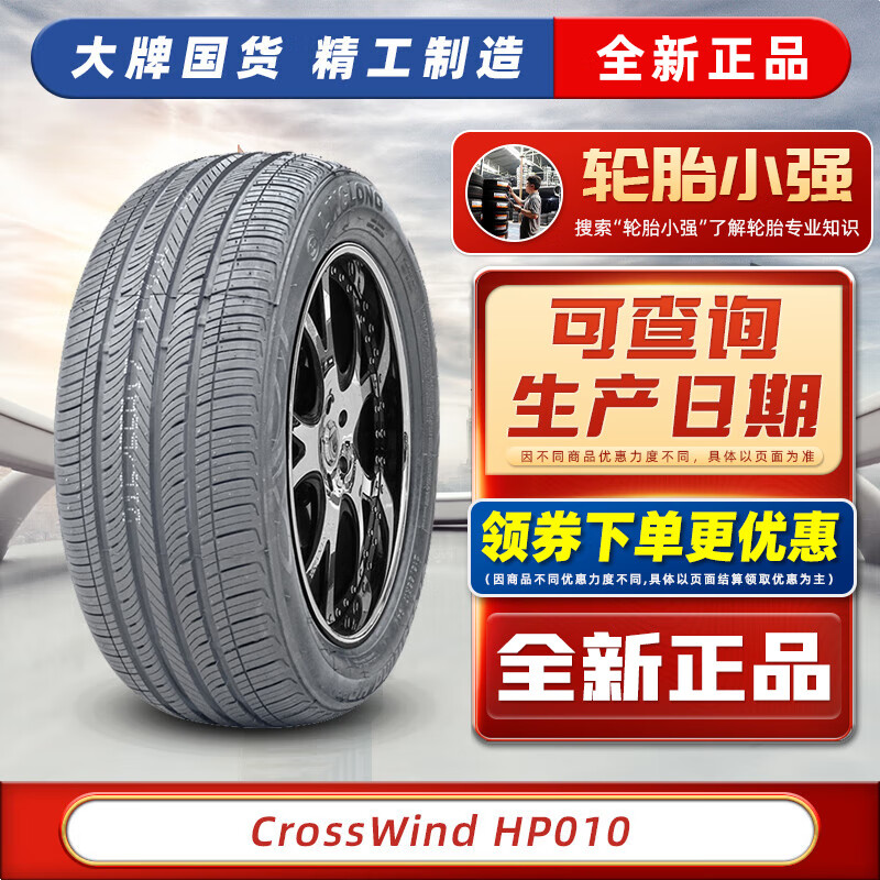 LINGLONG TIRE 玲珑轮胎 汽车轮胎 195/60R16CrossWind HP010 汽车轮胎 275.38元（需用券