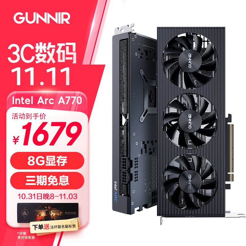 GUNNIR 蓝戟 Intel Arc A770 Tri 8G OC 2400MHz GDDR6游戏显卡台式电脑显卡 1659元（需用