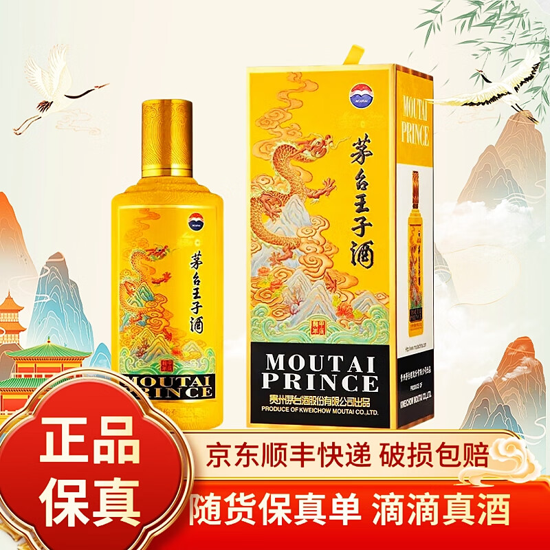 MOUTAI 茅台 2017-2024年茅台王子生肖纪念酒53度500ml酱香型白酒 53度 500mL 1瓶 王