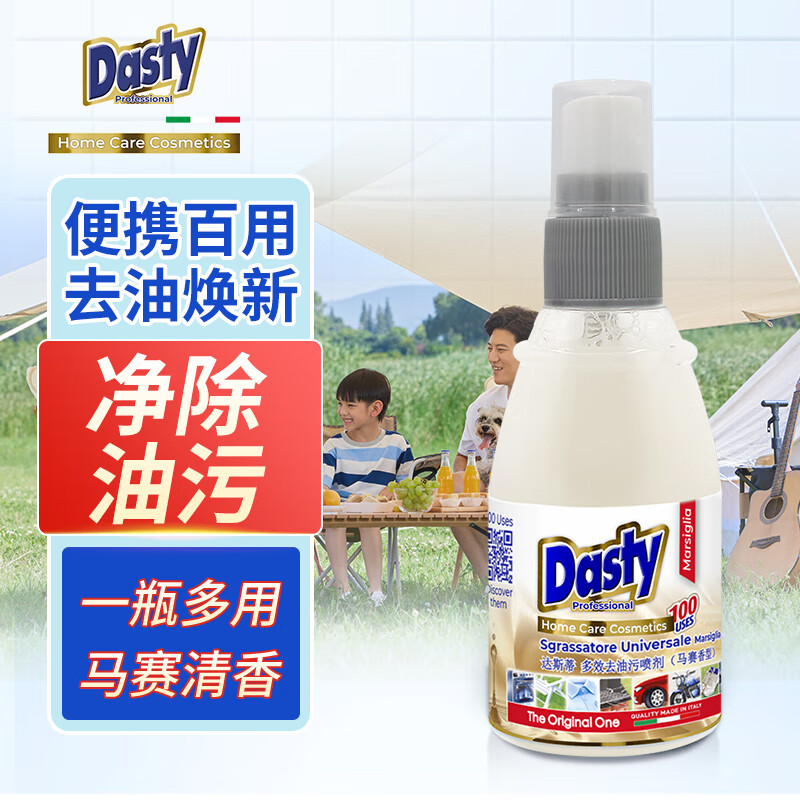 DASTY ASTY 多功能去油污喷剂（马赛香型）70ml 旅游露营便携小白鞋衣物去油 4.