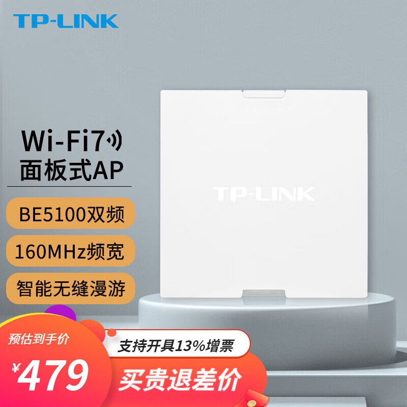 TP-LINK 普联 全屋WiFi7面板ap套装家用BE5100超千兆ac+ap组网PoE路由器 2.5G口丨7AP51