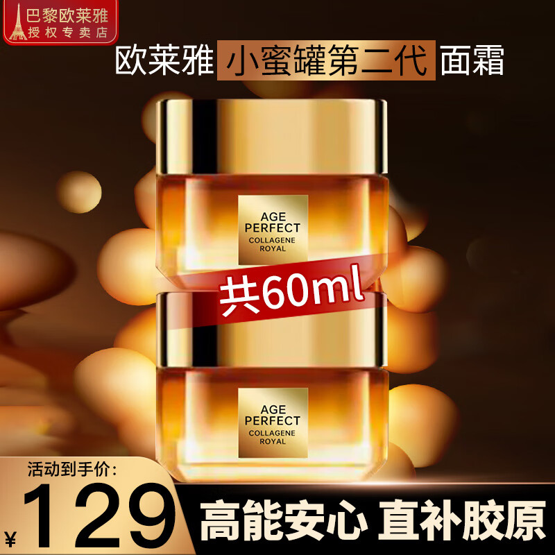 移动端：L'OREAL PARIS 欧莱雅（LOREAL）面霜金致小蜜罐第二代滋润保湿玻色因