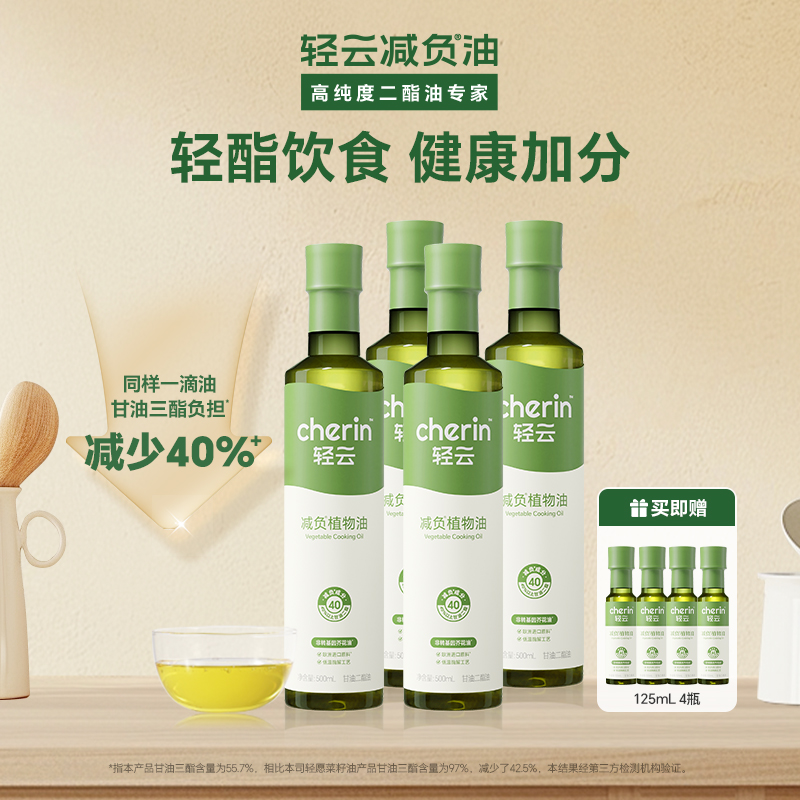 轻云 减负二酯油40%甘油二酯油食用健康热炒500ml*4 149元（需用券）