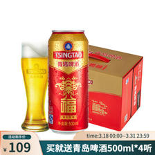 青岛啤酒 福如东海 500mL 12罐*2箱 赠500*8听随机啤酒 ￥83.55