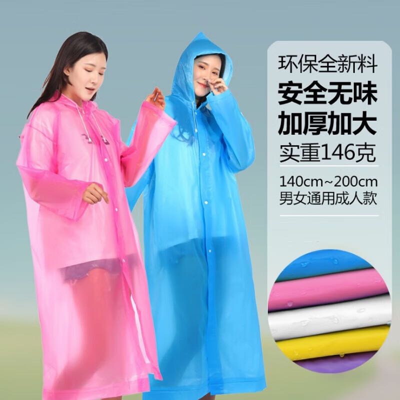 惠寻 一次性雨衣加厚男女通用 7.9元（需用券）