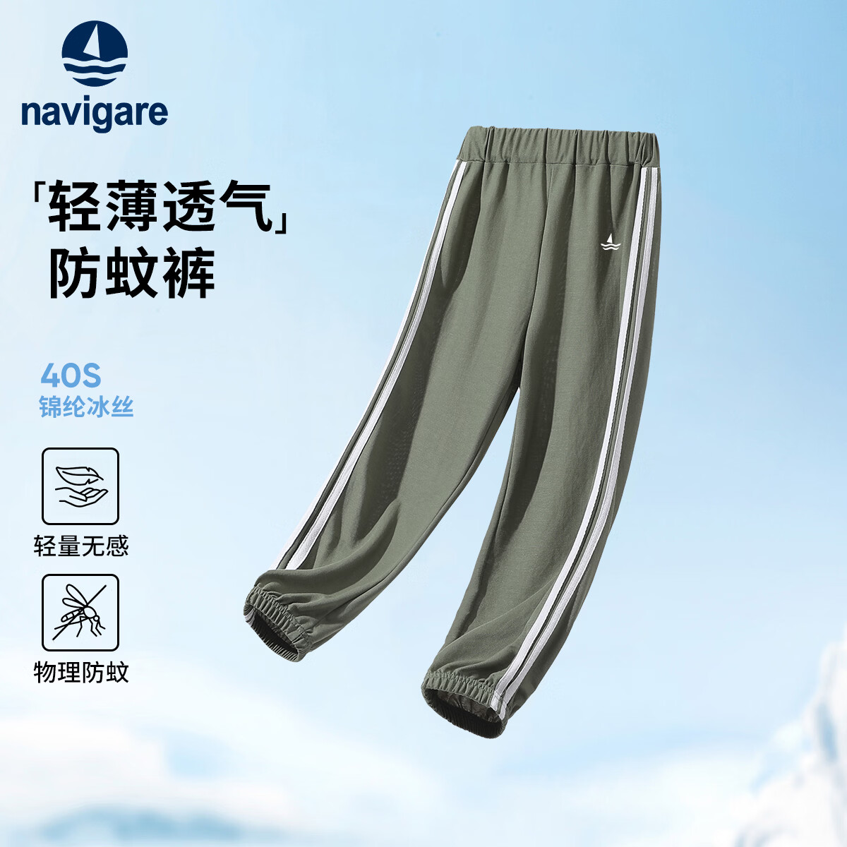 navigare 儿童防蚊裤 双织带防蚊裤军绿 120 40.5元（需买2件，共81元）