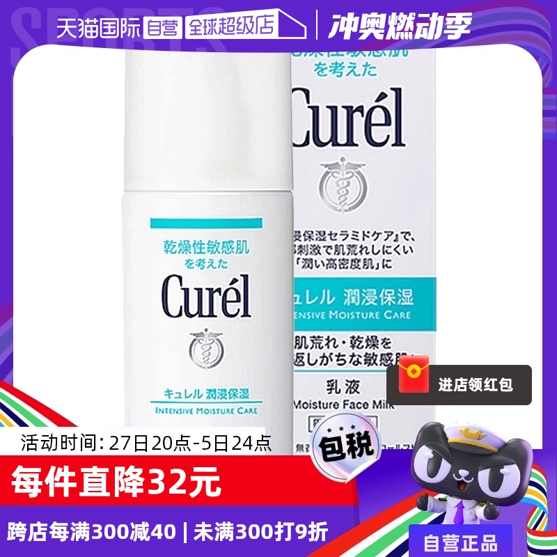 【自营】Curel珂润乳液120ml保湿补水润肤乳液敏感肌舒缓修护 ￥82