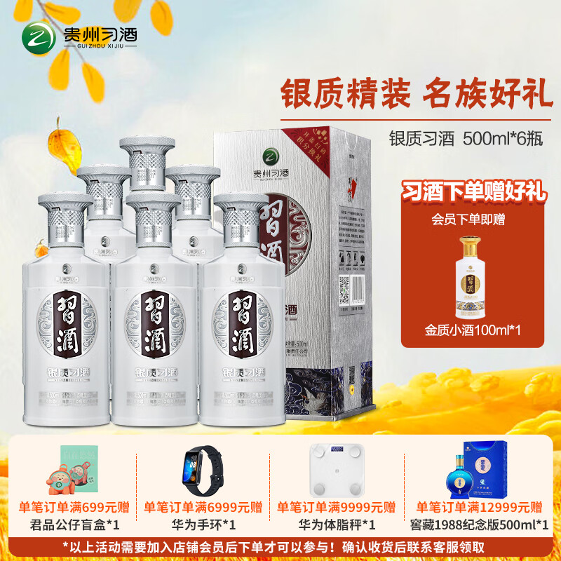 XIJIU 习酒 银质 53度 酱香型白酒 500ml*6瓶 638元（需用券）