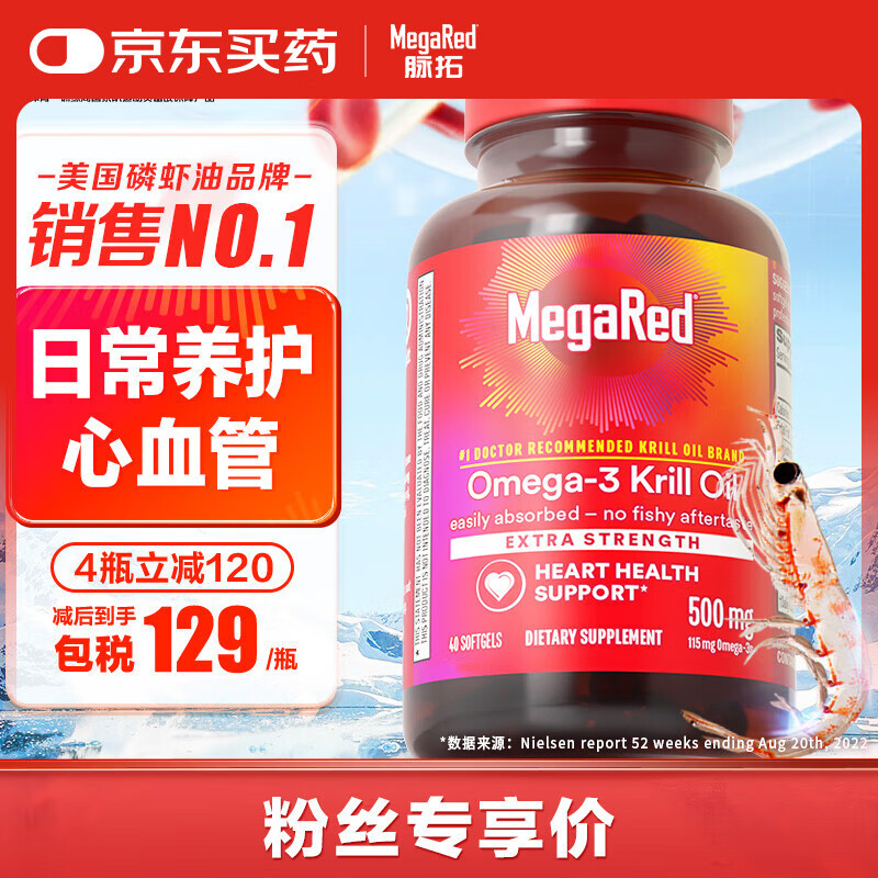 脉拓 MegaRed 南极磷虾油500mg软胶囊40粒 149元