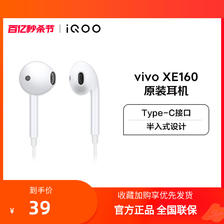 vivo XE160 半入耳式入耳式有线耳机 白色 3.5mm 29元
