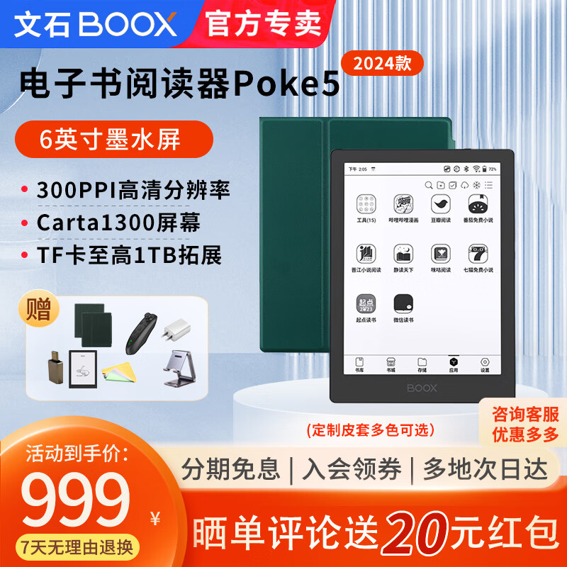 BOOX 文石 2024Poke5 Poke5S 6英寸墨水屏电纸书 电子书阅读器 阅读学习智能水墨