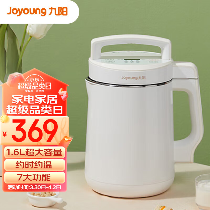 Joyoung 九阳 豆浆机1.3-1.6L破壁免滤大容量智能双预约全自动榨汁机料理机DJ16G