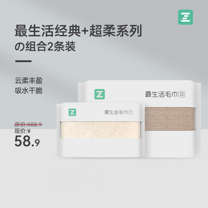 Z towel 最生活 经典毛巾超柔米色+经典卡其共 2条 ￥25.9