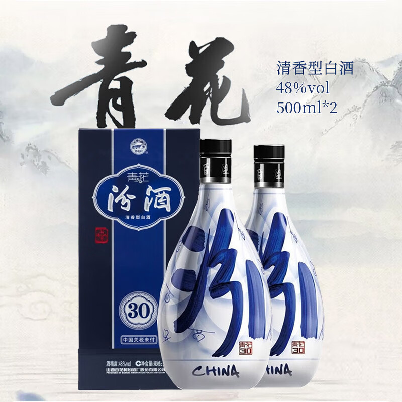 汾酒 青花30 48%vol 清香型白酒 500ml*2瓶 礼盒装 997元