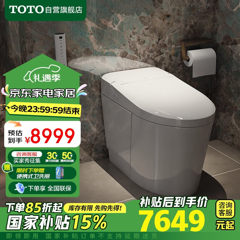 TOTO 东陶 CES9433CS 全自动智能坐便器 400mm坑距 8999元