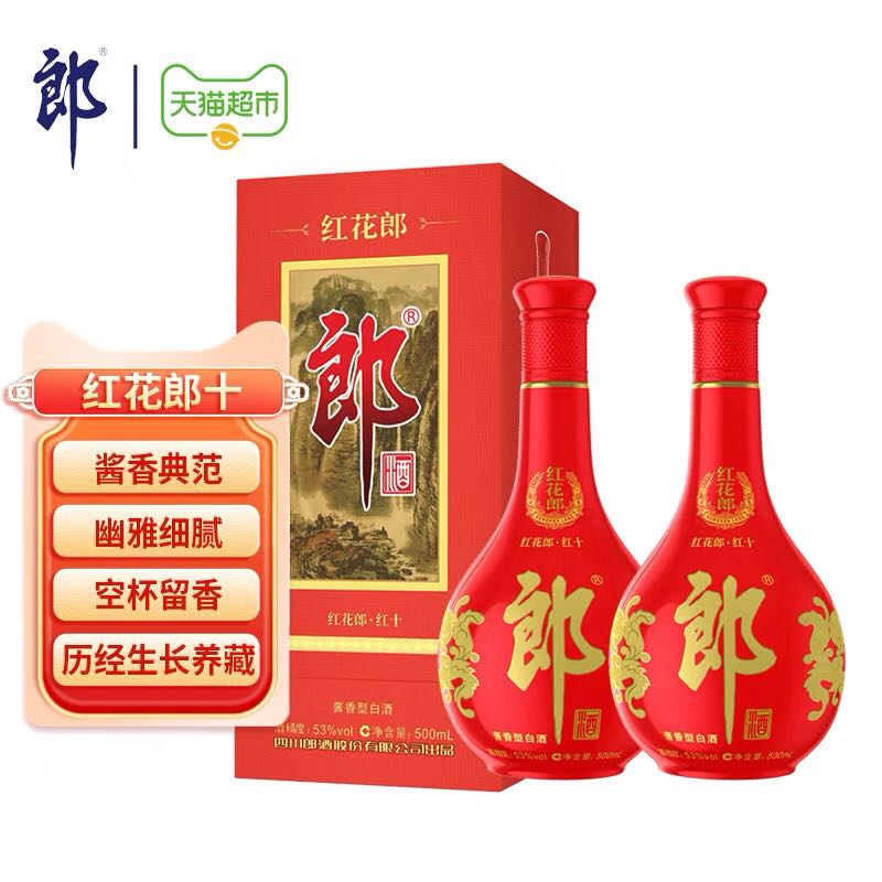 88VIP：郎酒 红花郎10红十（第四代）53度酱香型白酒500ml*2瓶 486.51元（需用券