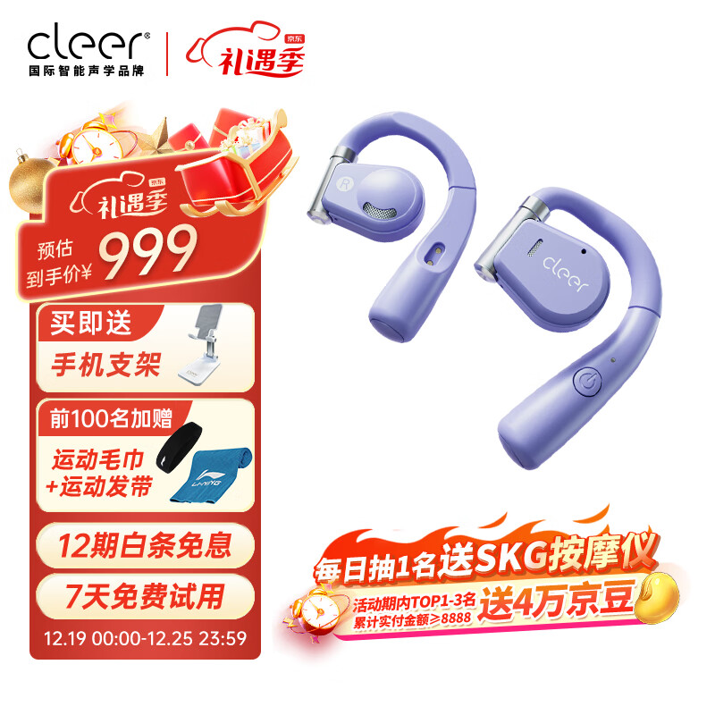 cleer 可丽尔 ARC 真无线降噪蓝牙耳机 紫罗兰 899元