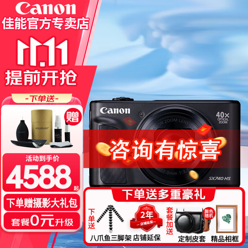 Canon 佳能 PowerShot SX740 HS家用旅游高清办公数码相机照相机 4588元（需用券）