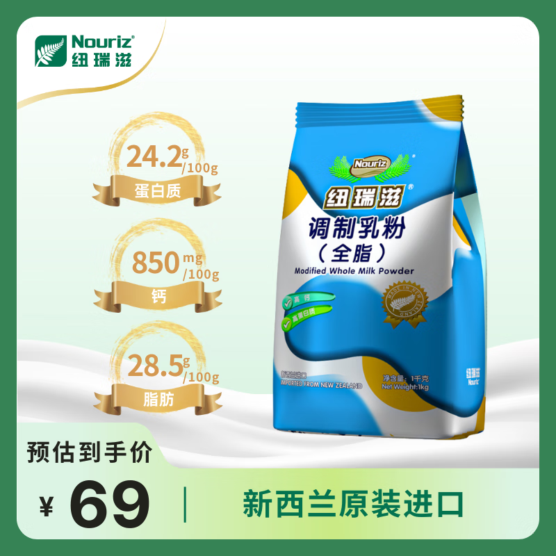 Nouriz 纽瑞滋 新西兰全脂调制成人奶粉1000g成人高钙奶粉 40.72元