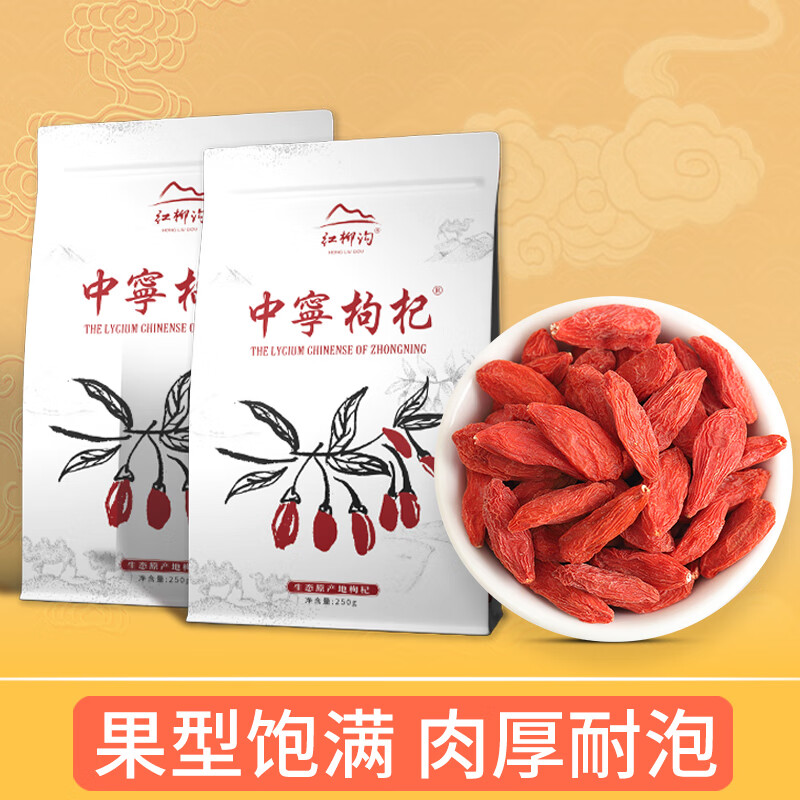 中宁枸杞 宁夏 特级红枸杞 250g*2袋 24.9元（需用券）