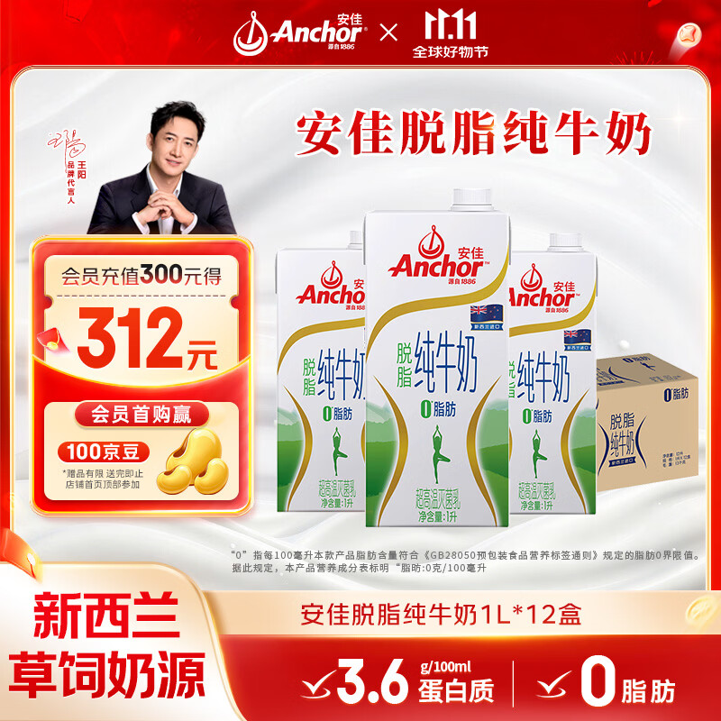 安佳 脱脂纯牛奶 1L*12盒 128.89元