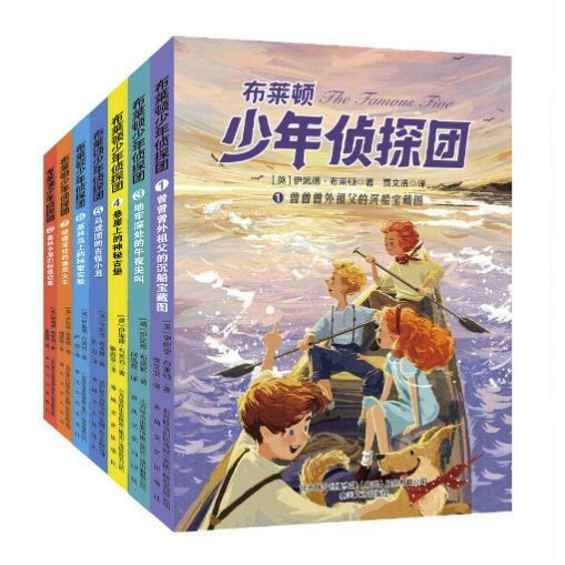 《布莱顿少年侦探团》（全7册，插图版） 52元（满200-100，双重优惠）