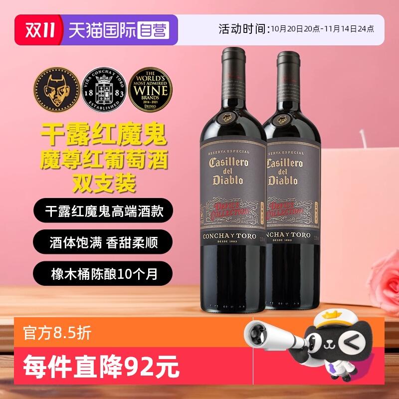 红魔鬼 魔尊系列 干红葡萄酒 750ml*2瓶 132.39元（需用券）