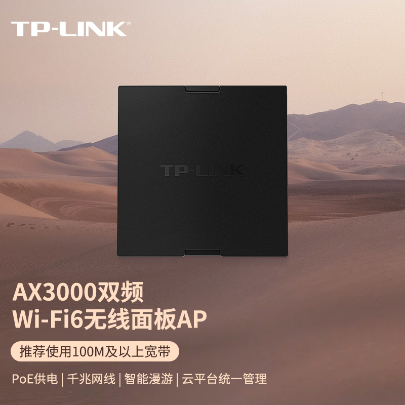 TP-LINK 普联 AX3000双频千兆Wi-Fi6面板AP 大户型全屋wifi无线mesh组网 PoE供电AC管理 TL-XAP3000GI-PoE碳素黑 386元