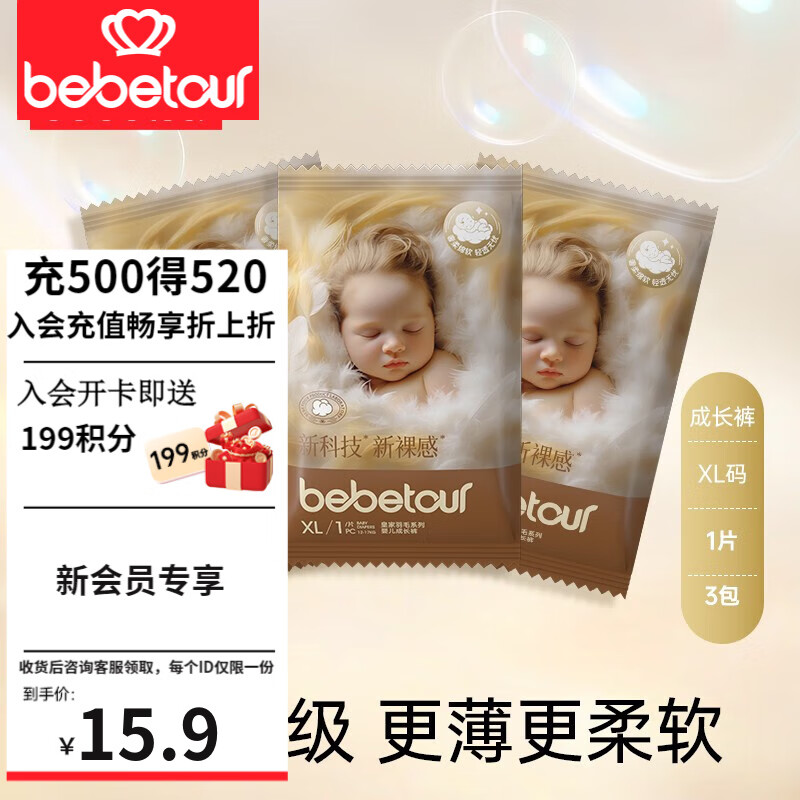 BebeTour 皇家羽毛系列尿裤 XL 3片 3.9元