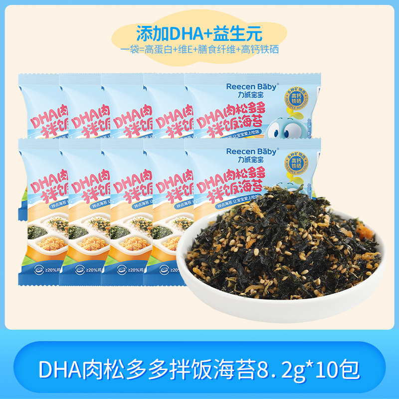 移动端：力诚宝宝 DHA肉松拌饭海苔 82g 8.2g*10包 9.9元（淘金币可抵0.14元起）
