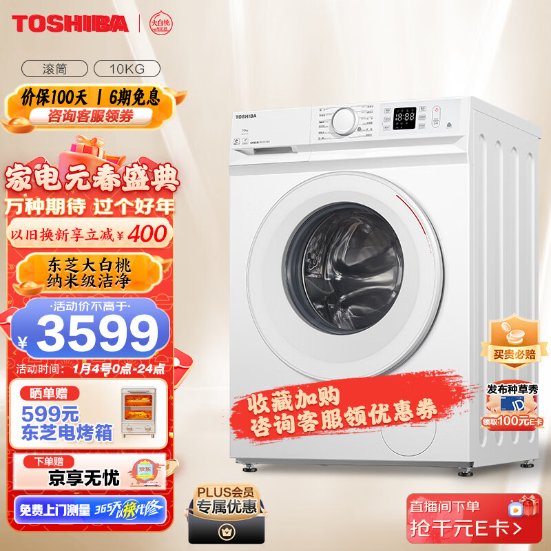TOSHIBA 东芝 東芝东芝 滚筒洗衣机全自动 10公斤 2199元