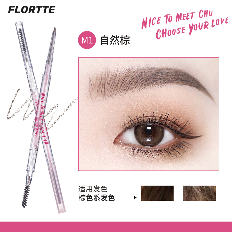 88VIP：花洛莉亚 FLORTTE 双头极细眉笔防水防汗0.05g M1#自然棕 7.6元（需买2件，