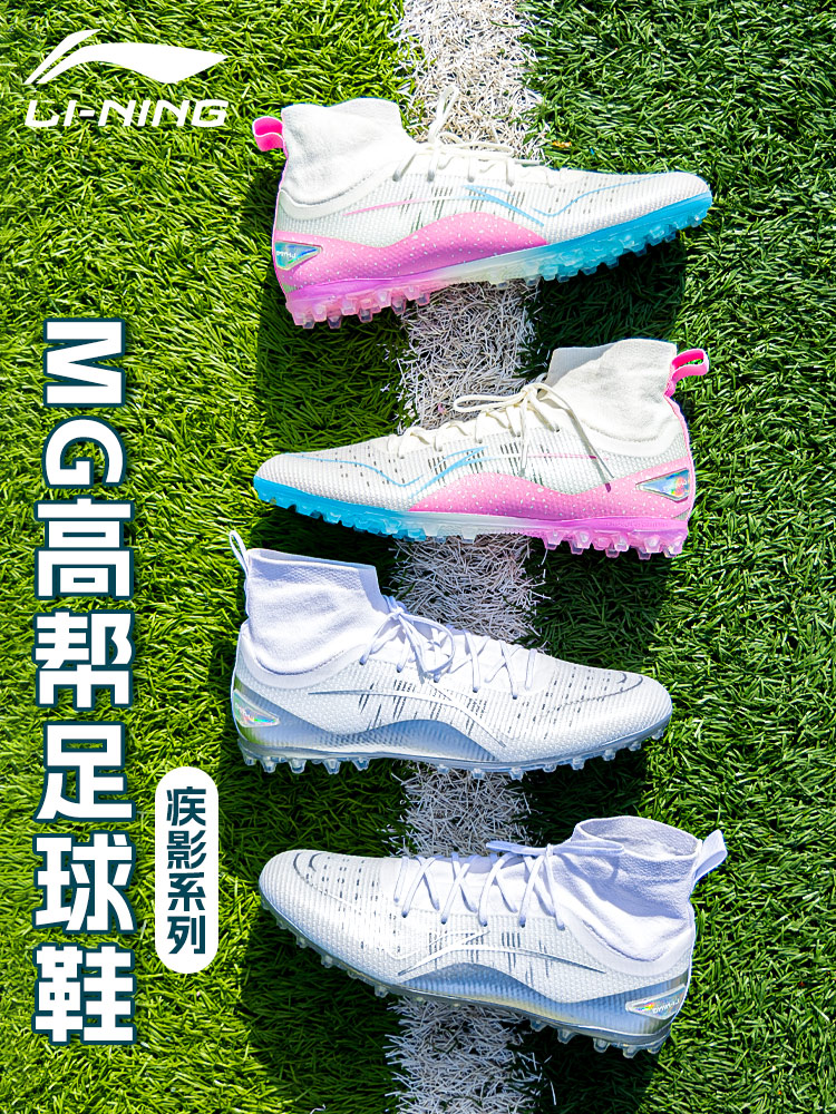 LI-NING 李宁 疾影足球鞋RPO男2024新款高帮一体织MG短钉成人比赛专业正品 199元