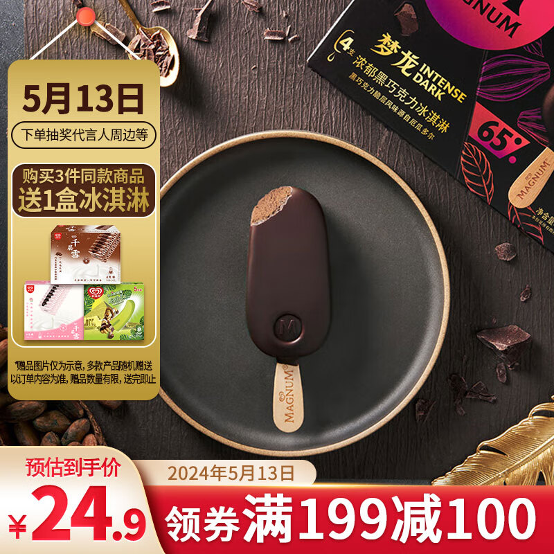 MAGNUM 梦龙 和路雪 浓郁黑巧克力口味冰淇淋 64g*4支 雪糕 19.96元