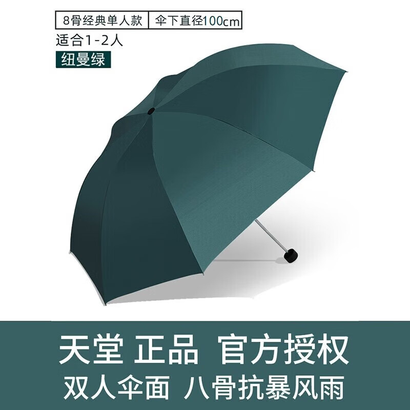 Paradise 天堂伞 折叠伞加固碰击布商务伞防晒遮阳伞钢骨太阳伞男女三折晴雨