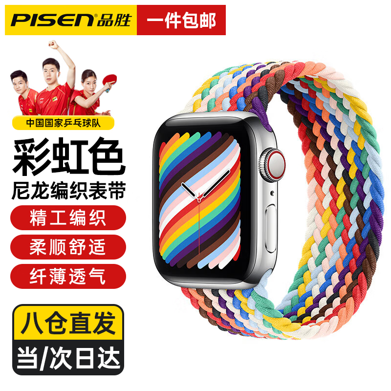 品胜 适用于苹果手表表带apple iwatch磁吸表带ultra2/S10/9/8/7/6/SE 彩色织纹理S码 