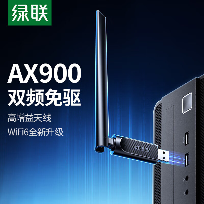 绿联 USB无线WiFi网卡 69.9元