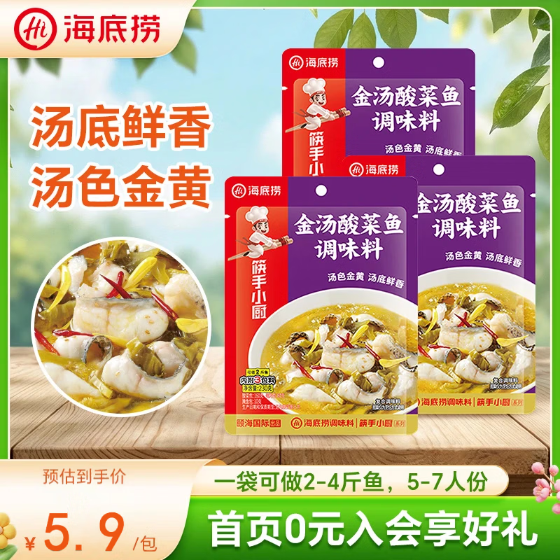 海底捞 筷手小厨酸菜鱼料包水煮鱼调料 麻辣香辣酸汤经典口味 0添加金汤酸菜鱼调味料230g*3 12.7元 - 86线报