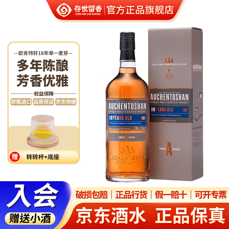 AUCHENTOSHAN 欧肯特轩 18年 苏格兰 低地产区 43度 单一麦芽威士忌 700ml ￥449