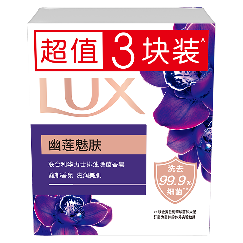 力士 幽莲魅肤排浊除菌香皂 100G*3块 8.38元(券后3.38元)