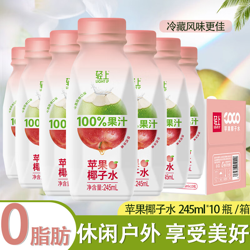 轻上0糖生椰植物蛋白饮料生椰饮料饮品椰汁 苹果味椰子水245ml*10瓶 ￥39.9