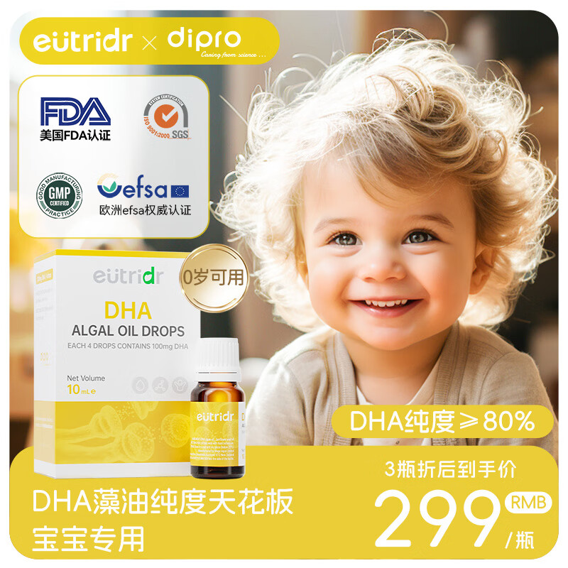 迪辅乐 怡萃多Eutridr新西兰婴幼儿DHA藻油滴剂 宝宝儿童DHA 10ml 194.25元（需买2
